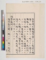 內閣總理大臣訓令寫本藏品圖，第42張